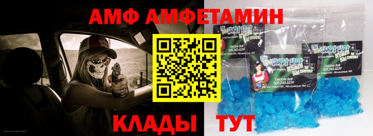 Amphetamine Розовый Нижний Новгород