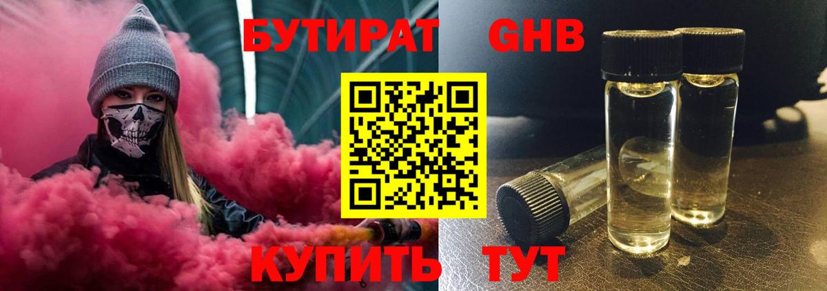 Бутират  Вход с VPN  Нижний Новгород  БУТИРАТ 1.4BDO 