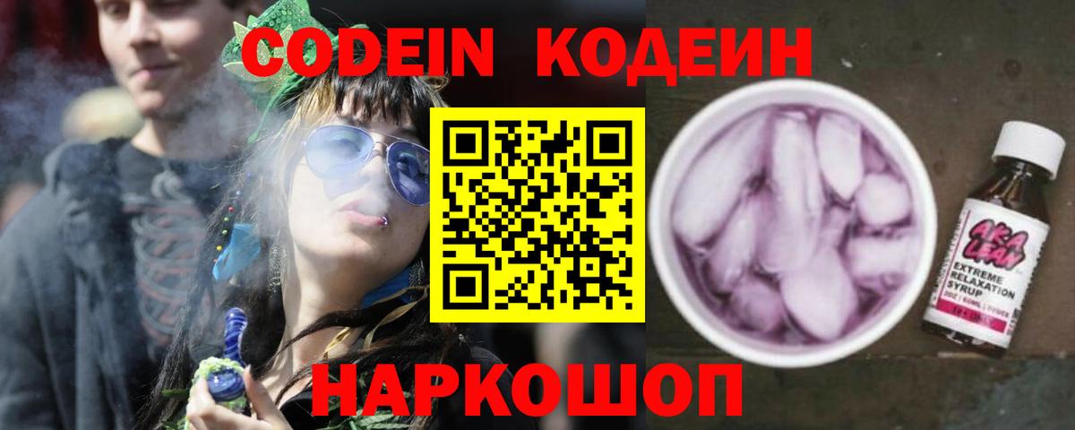 Нижний Новгород  Кодеиновый сироп Lean Purple Drank  Вход с VPN 
