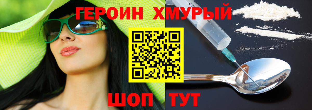 ГЕРОИН  ГЕРОИН Heroin  Вход с VPN  Нижний Новгород 
