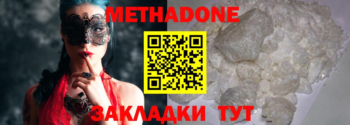 Метадон methadone Нижний Новгород